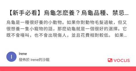 烏龜品種|【新手必看】烏龜怎麽養？烏龜品種、禁忌、用品清。